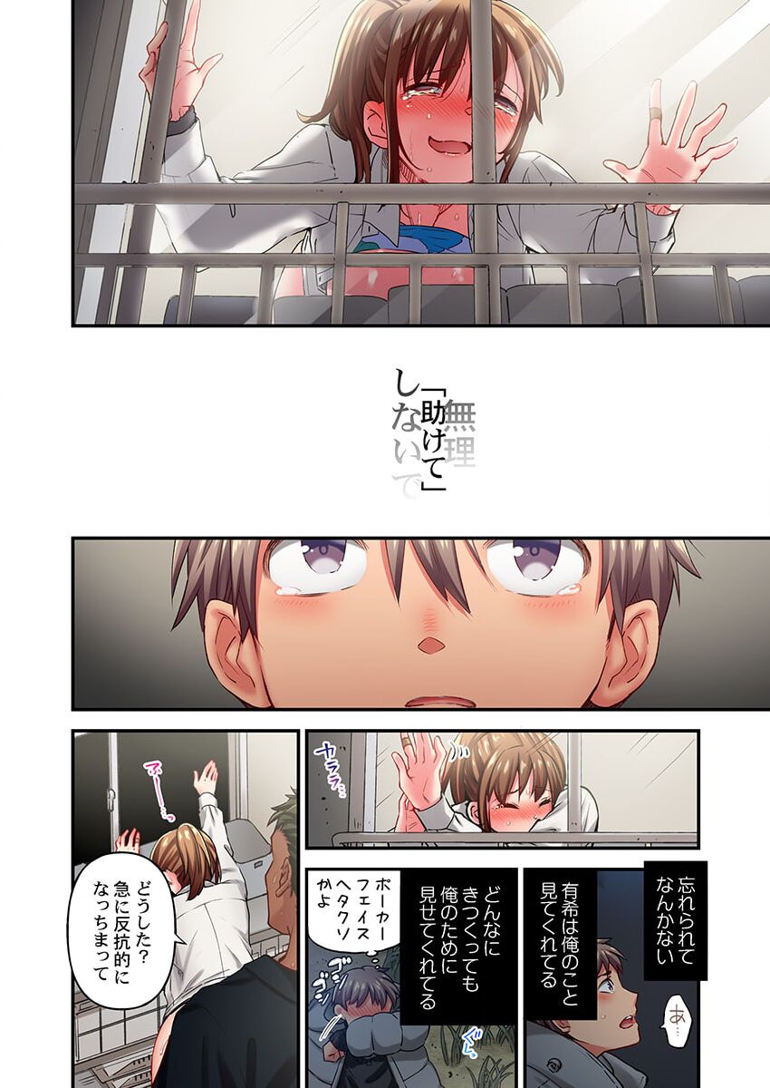 Maihama Yuki no Ikigao wa Bukatsu Komon no Ore shika Shiranai 30 page 6 full