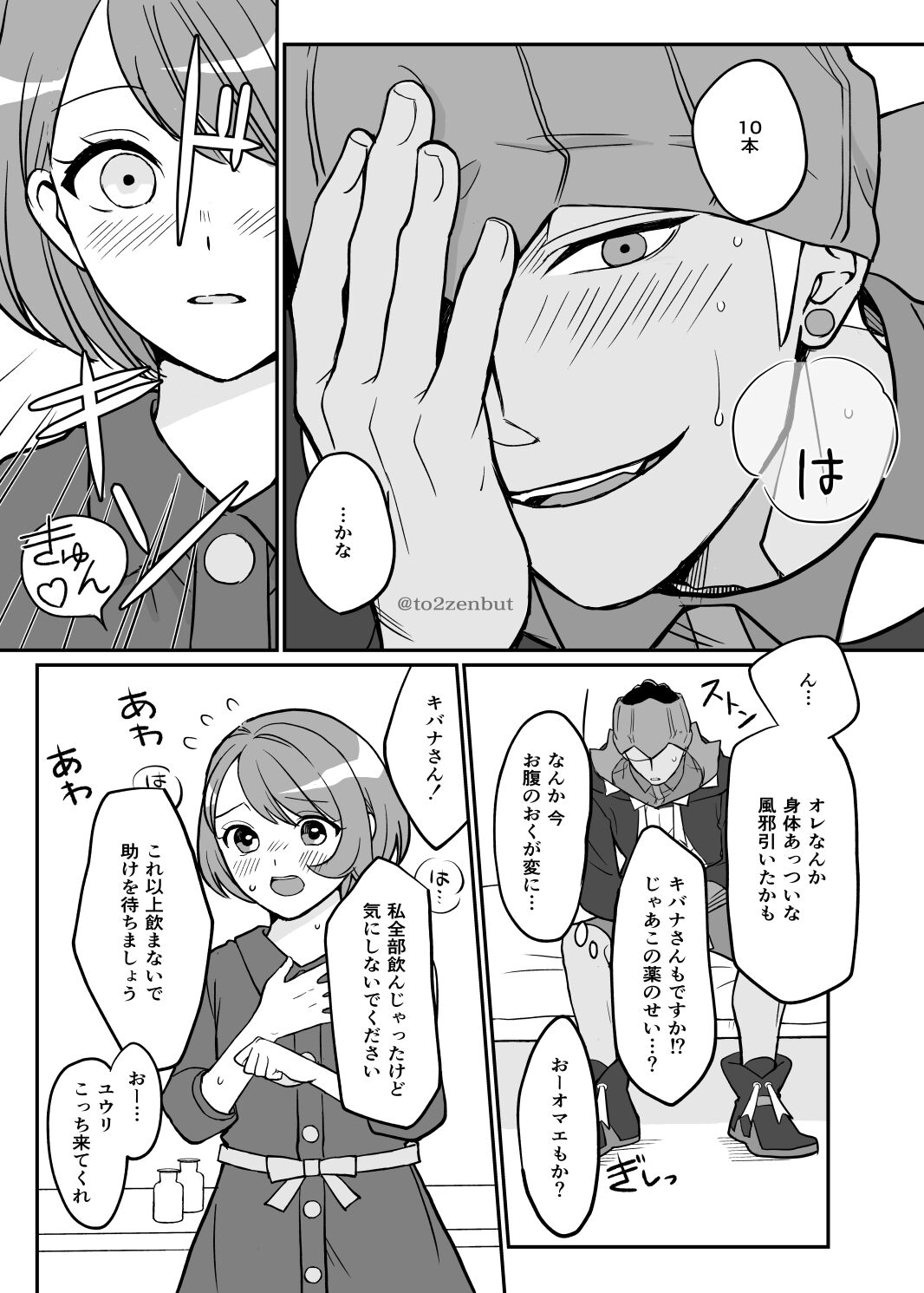 Biyaku x 82 page 6 full