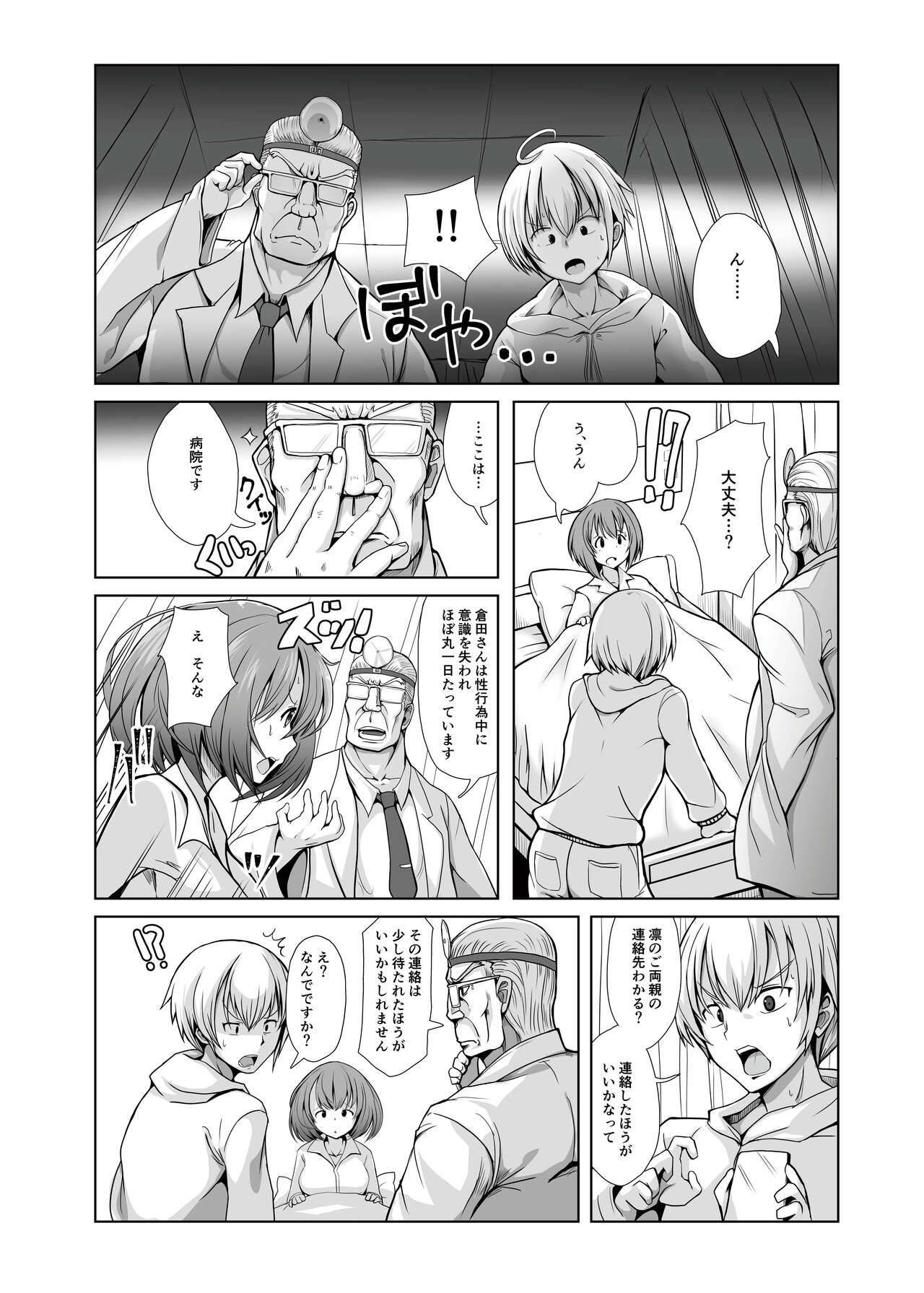 Seishi 1-nichi 1 Liter Torikomanai to Shinu Yamai page 4 full
