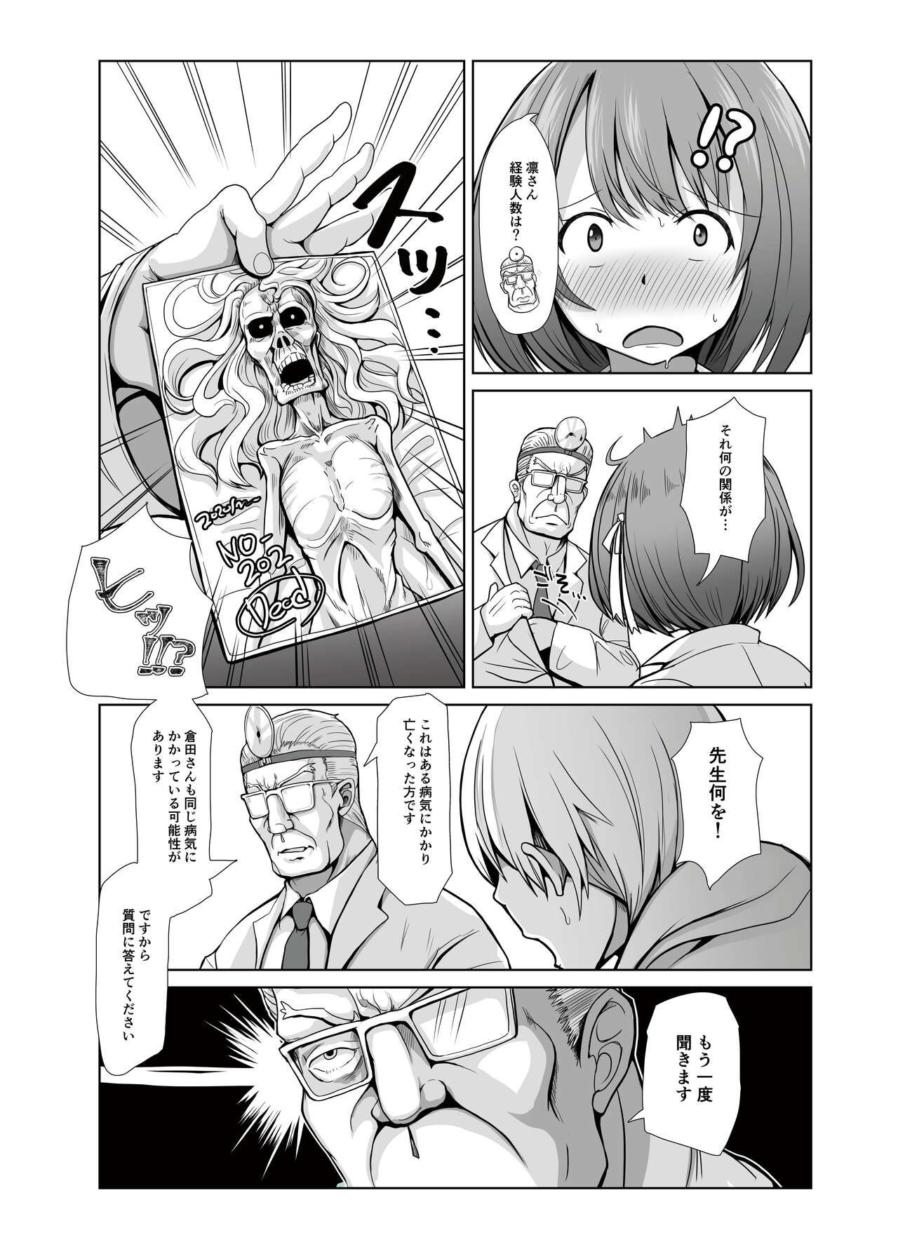 Seishi 1-nichi 1 Liter Torikomanai to Shinu Yamai page 5 full