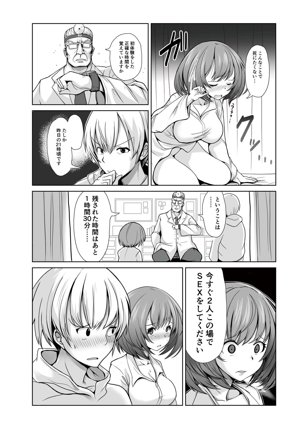 Seishi 1-nichi 1 Liter Torikomanai to Shinu Yamai page 8 full