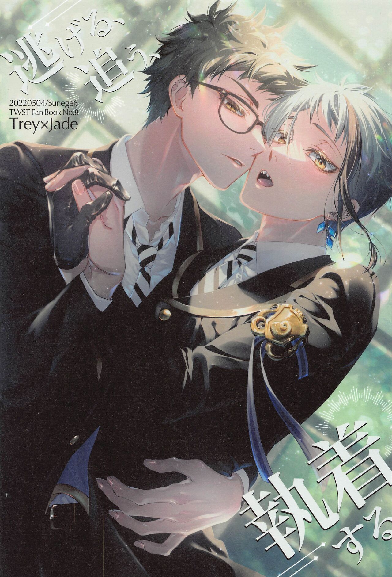 Nigeru, Ou, Shuuchaku Suru. page 1 full