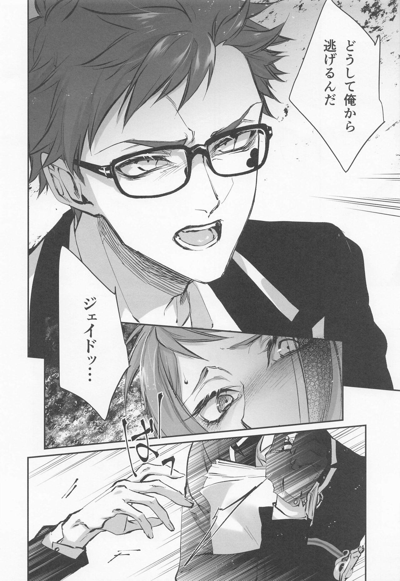 Nigeru, Ou, Shuuchaku Suru. page 7 full