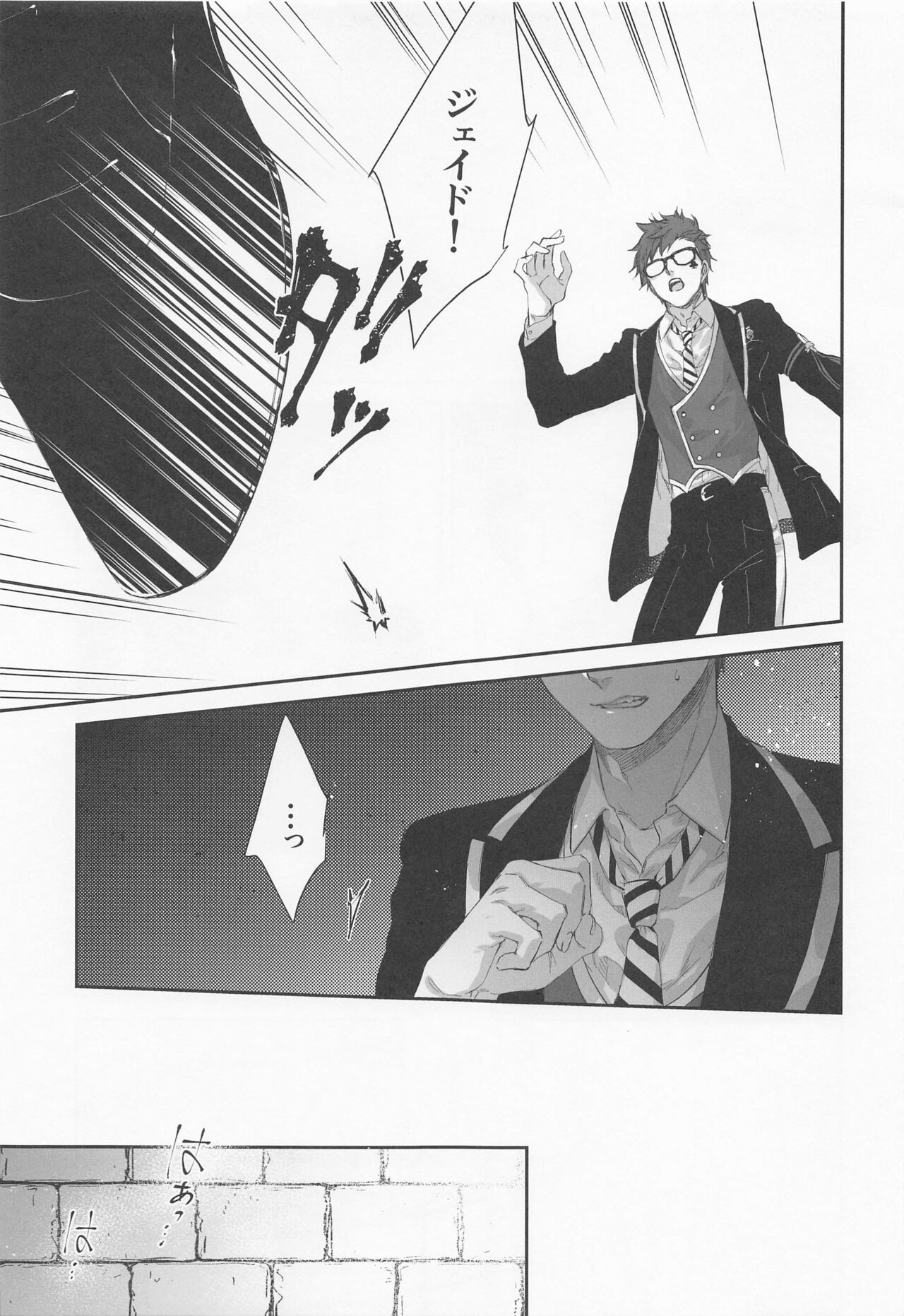 Nigeru, Ou, Shuuchaku Suru. page 8 full