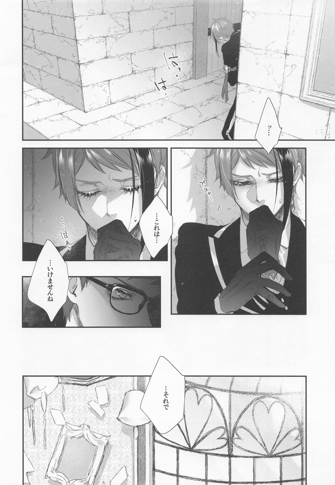 Nigeru, Ou, Shuuchaku Suru. page 9 full