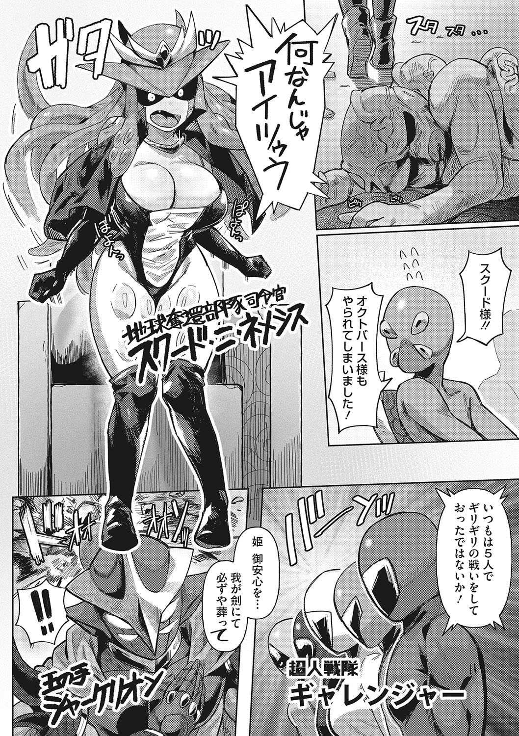 Jingai The Universe page 3 full