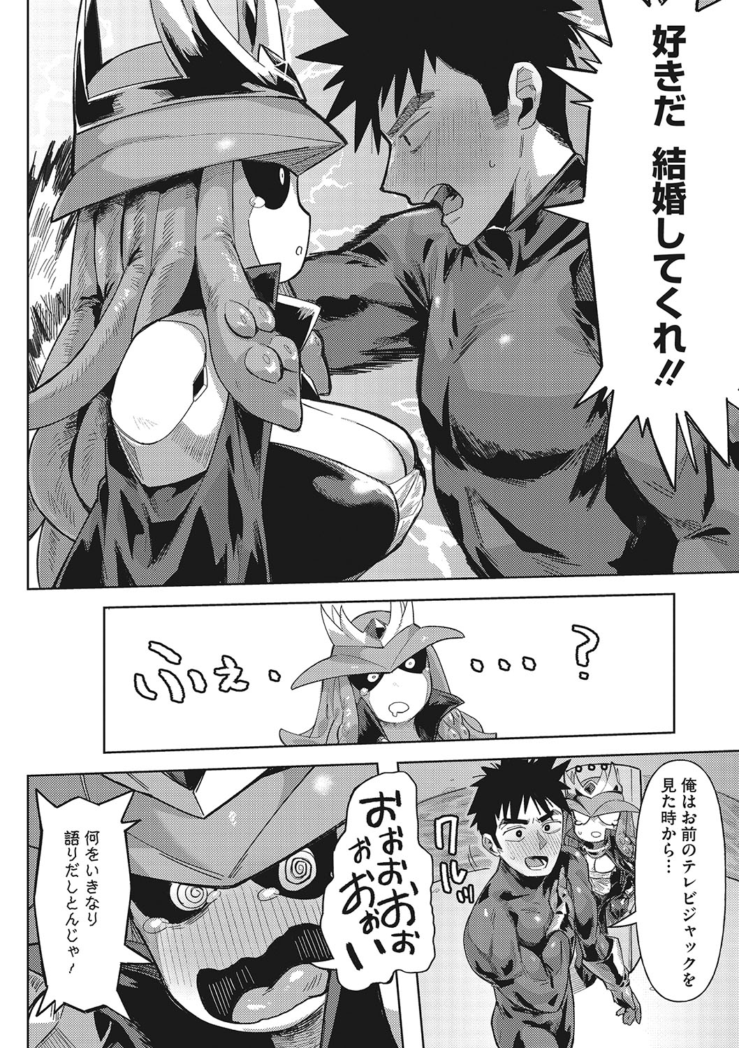 Jingai The Universe page 5 full