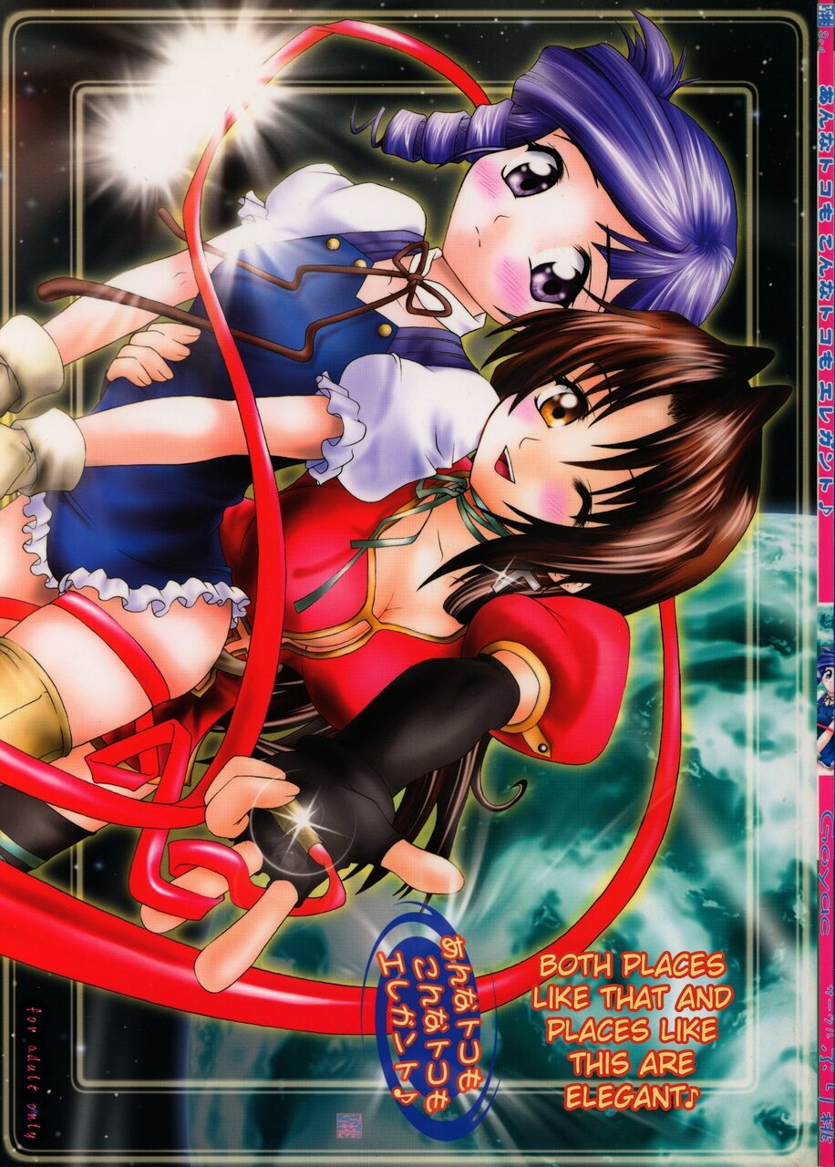 Anna Toko mo Konna Toko mo Elegant♪ | Both Places Like That and Places Like This Are Elegant♪ page 1 full