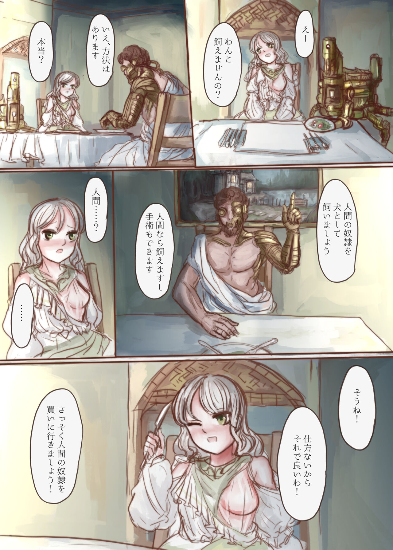 Kanemochi no Ojou-sama ga Dorei o Katte Wanko ni Kaizou suru Hon page 7 full