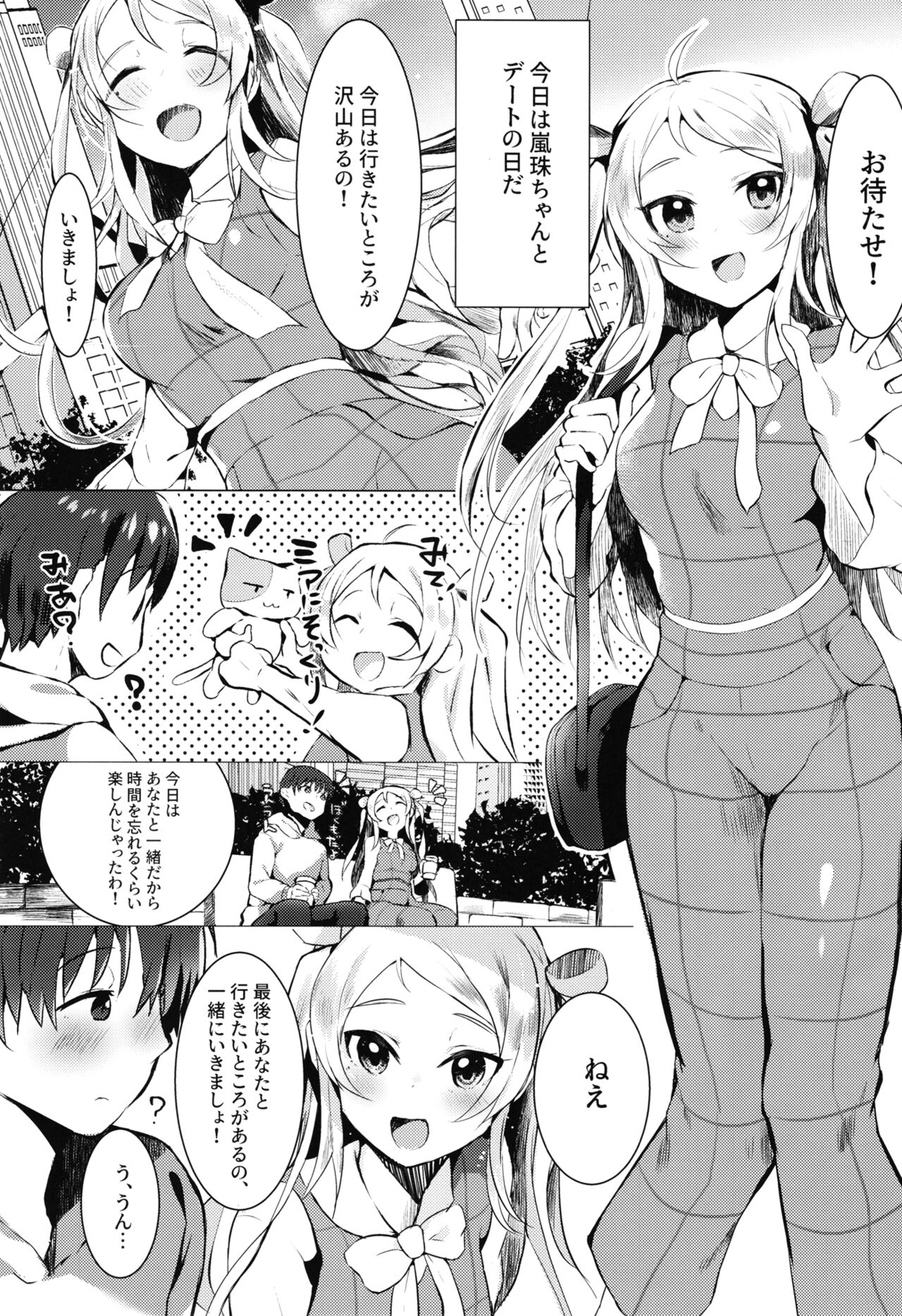 Lanzhu-chan to page 3 full