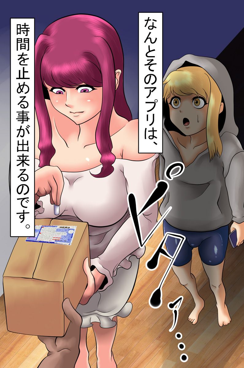 Zutto Ajiwatte Mitakatta Kāsan to Nēsan no Karada o Jikanteishi Apuri de Teniireru page 3 full