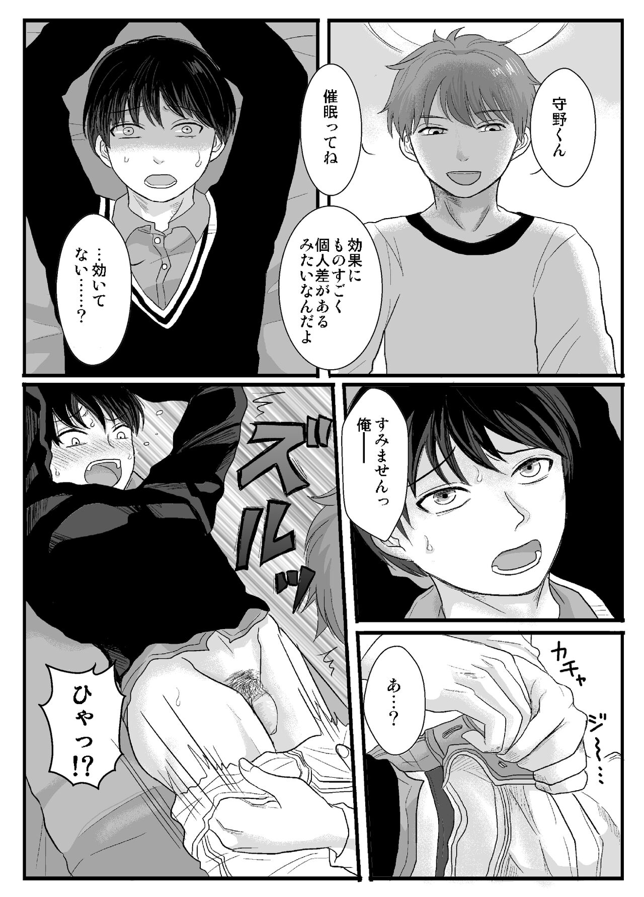 Saimin Shippaidan page 10 full