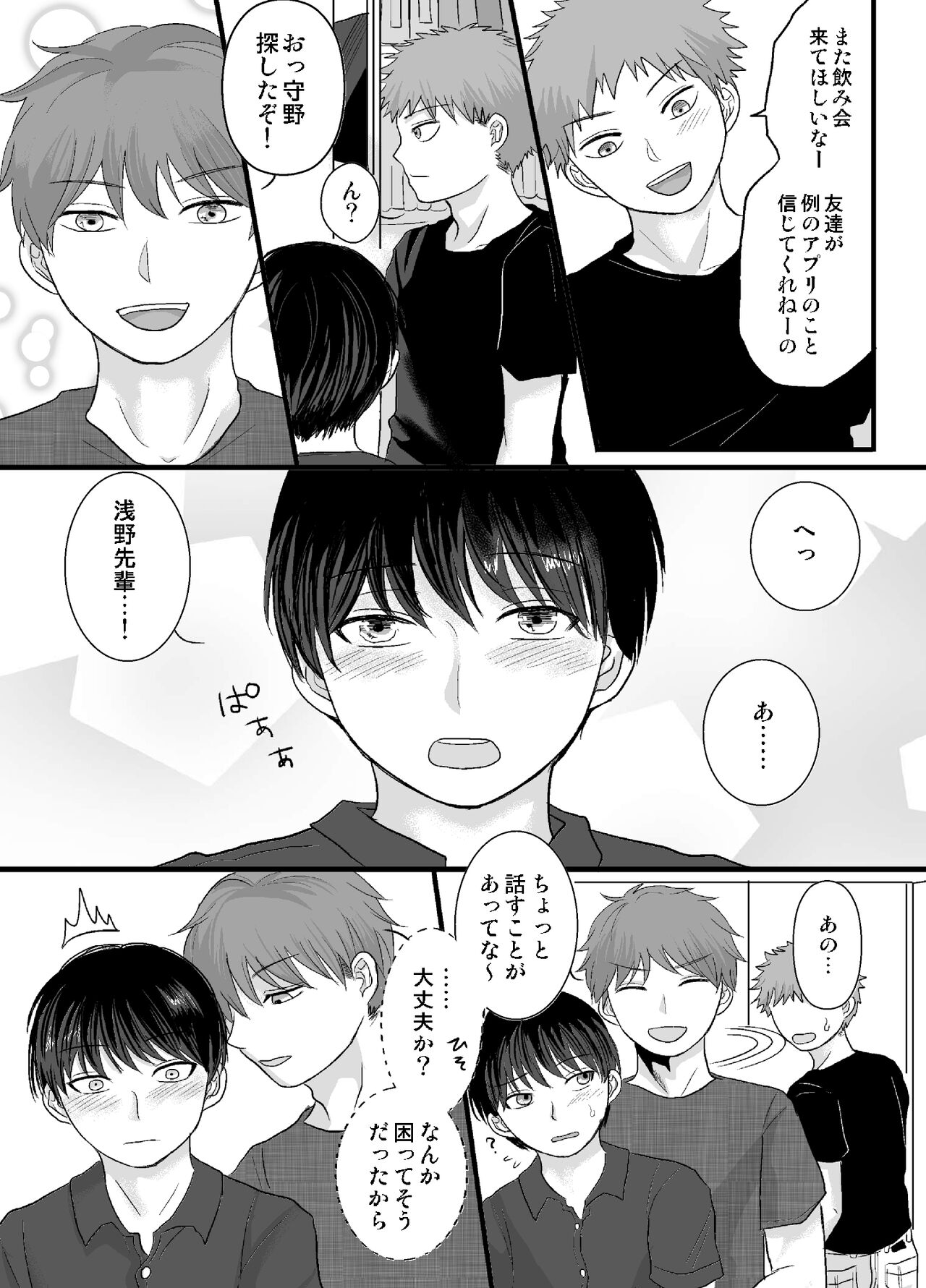 Saimin Shippaidan page 4 full