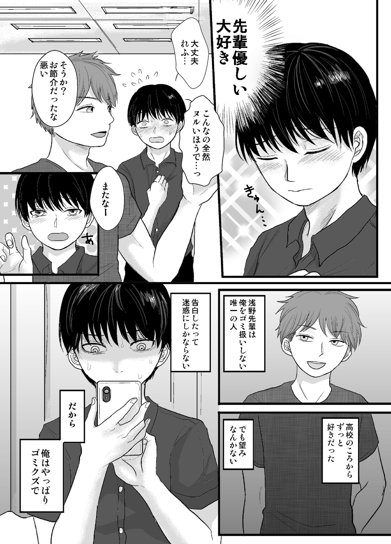 Saimin Shippaidan page 5 full