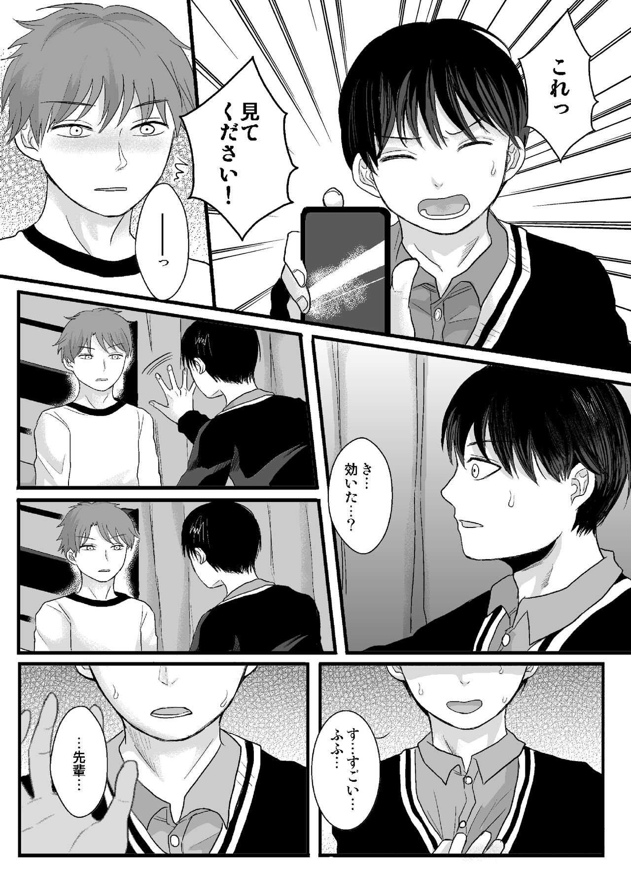 Saimin Shippaidan page 7 full