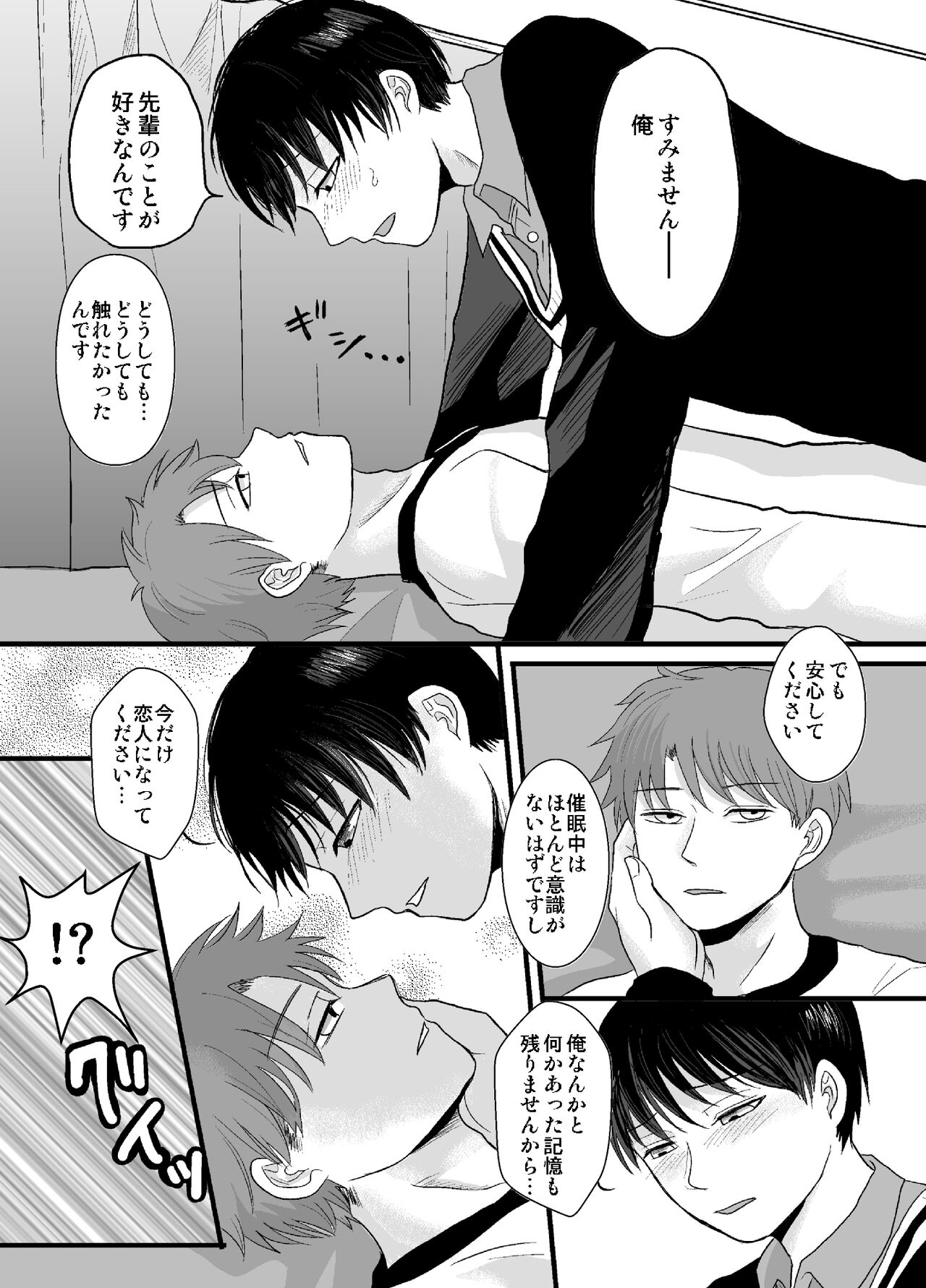 Saimin Shippaidan page 8 full