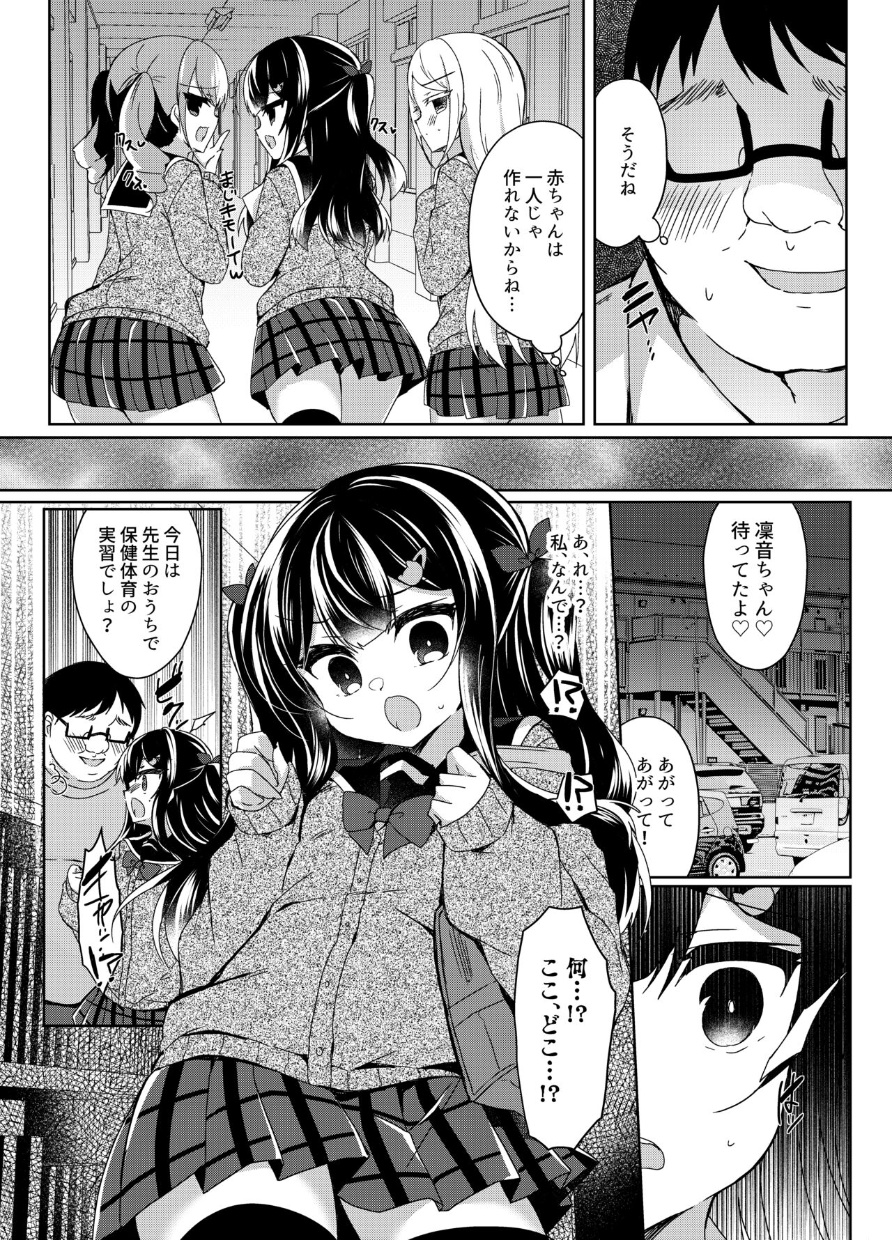 Namaiki Mesugaki ni Saimin Shidou ~Joushiki Kaihen Mama Jisshuu~ page 6 full