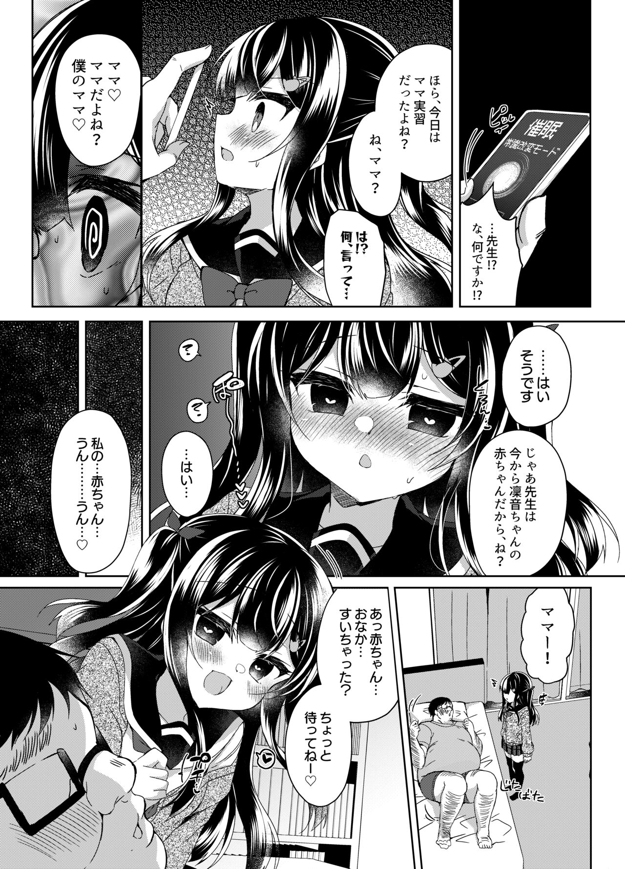 Namaiki Mesugaki ni Saimin Shidou ~Joushiki Kaihen Mama Jisshuu~ page 7 full