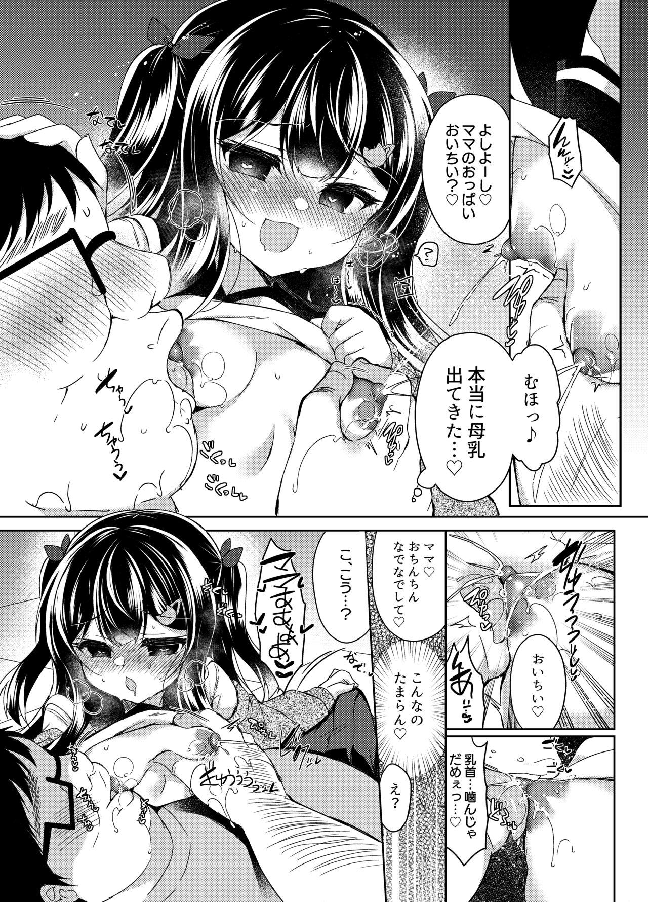 Namaiki Mesugaki ni Saimin Shidou ~Joushiki Kaihen Mama Jisshuu~ page 9 full
