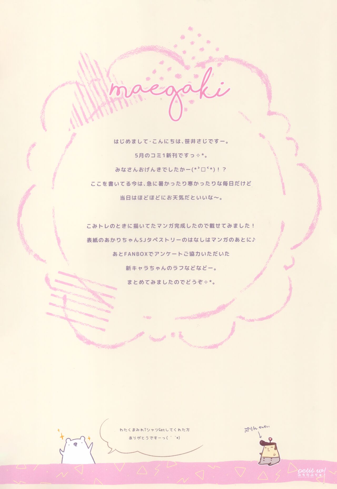 Petit W! 24 page 3 full