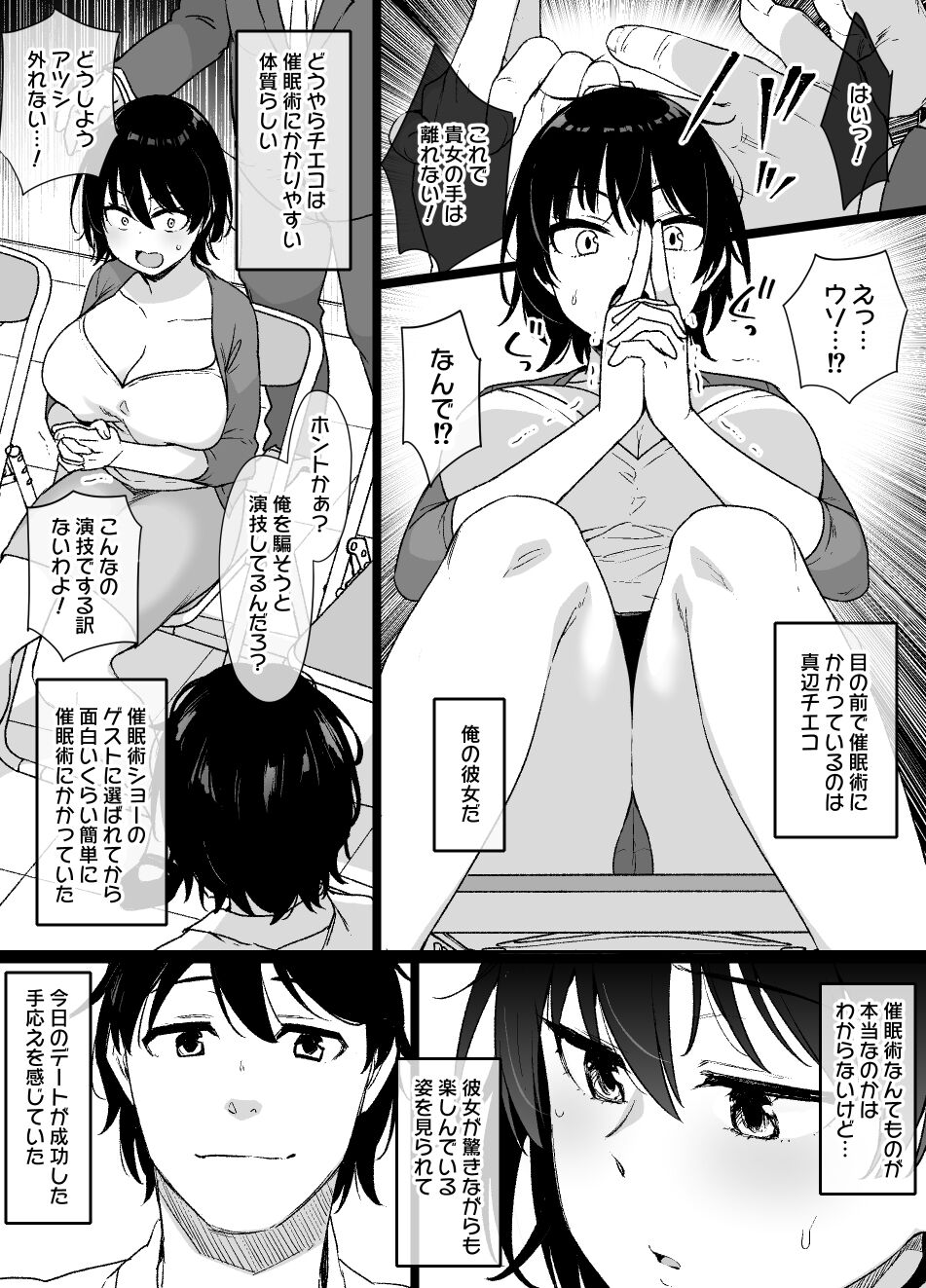 Saiminjutsu ni Kakariyasui Kanojo page 1 full