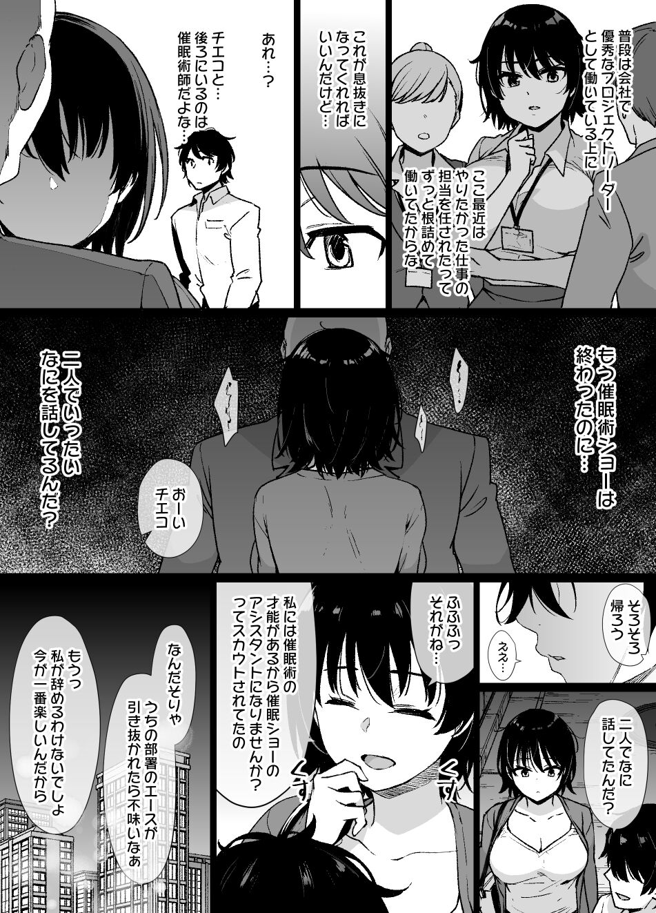 Saiminjutsu ni Kakariyasui Kanojo page 2 full