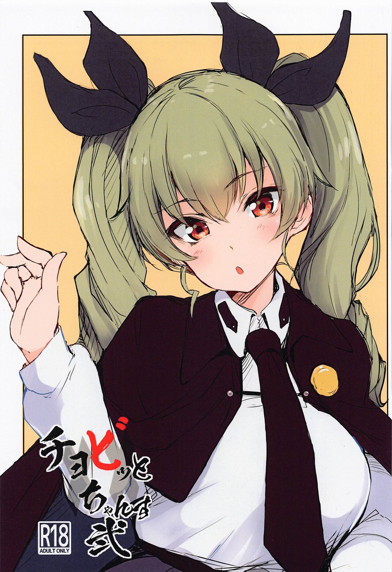 Chobit Chance Ni page 1 full