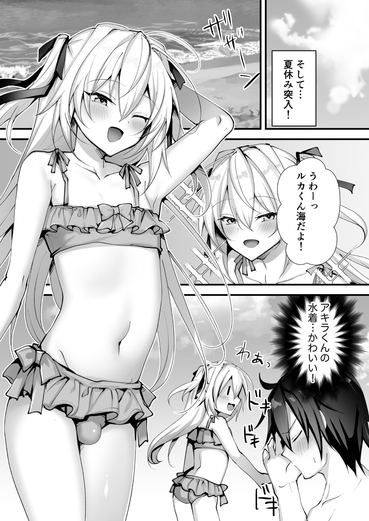 Ecchi na Otokonoko to Bakansu ni Itte Iyasaretai page 7 full