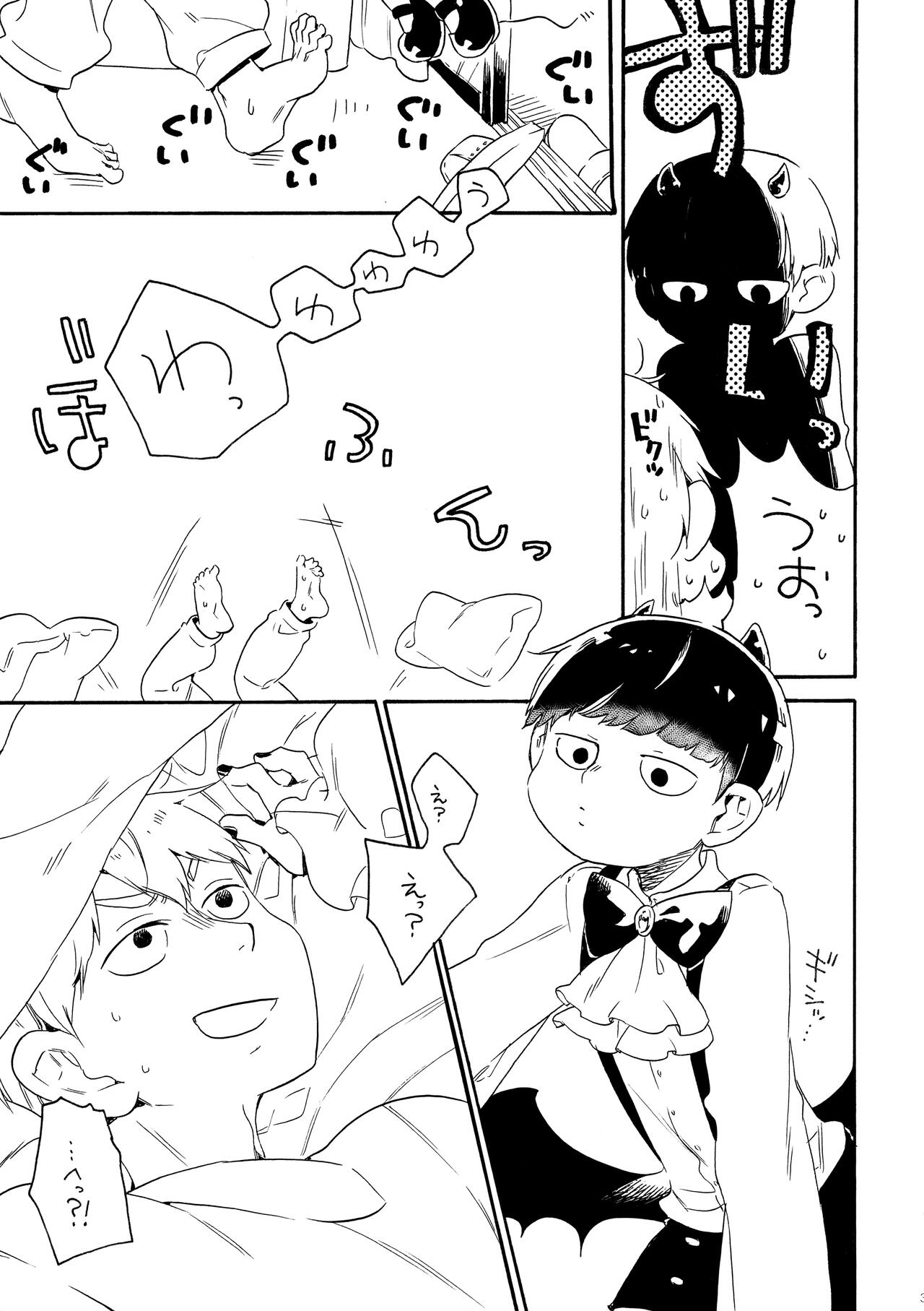 Kayou wa Gomi no Hi page 3 full