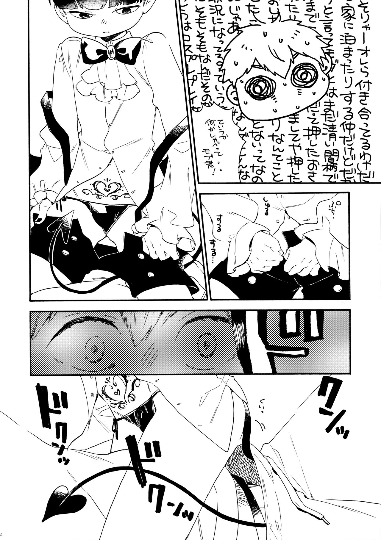 Kayou wa Gomi no Hi page 4 full