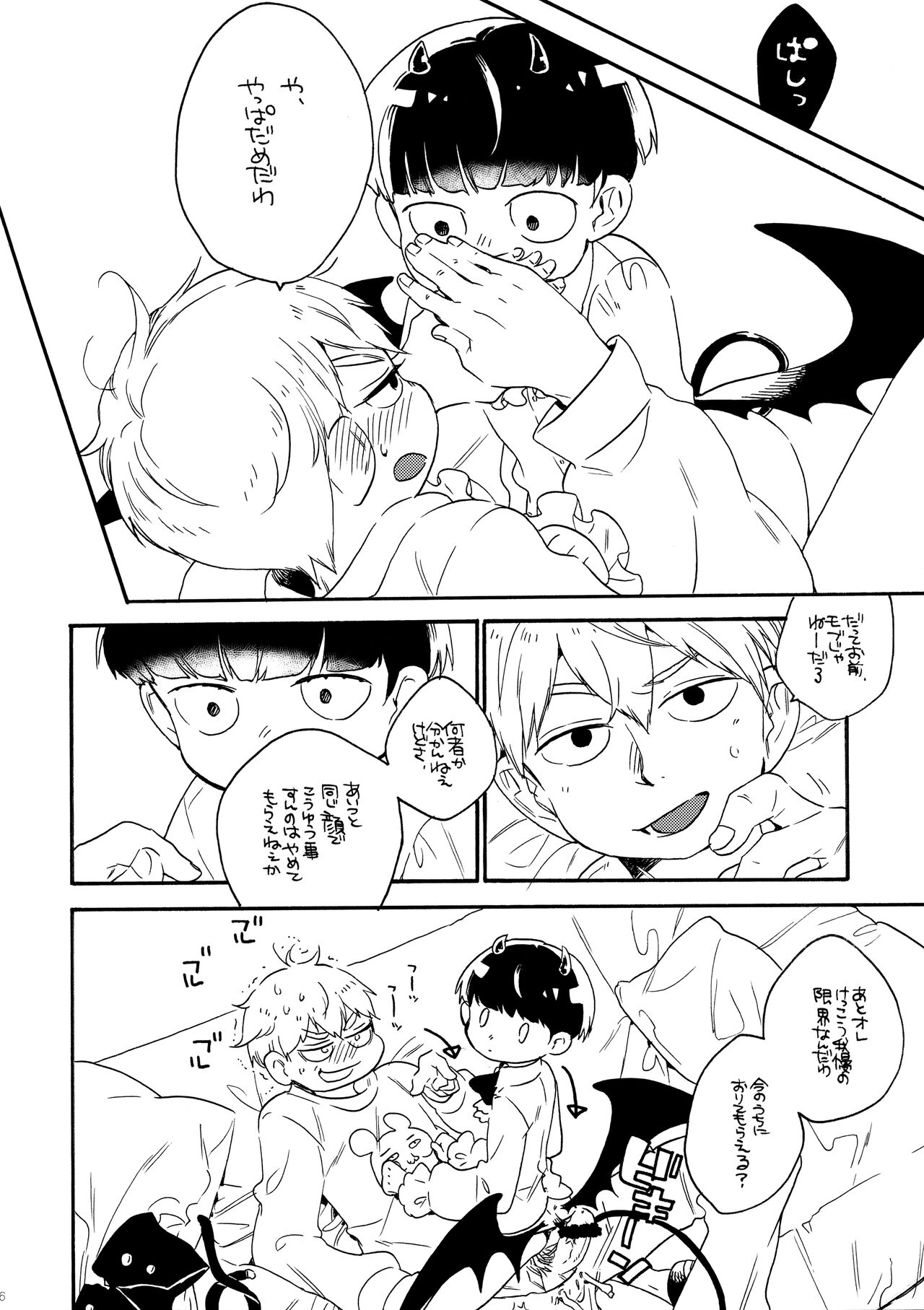 Kayou wa Gomi no Hi page 6 full