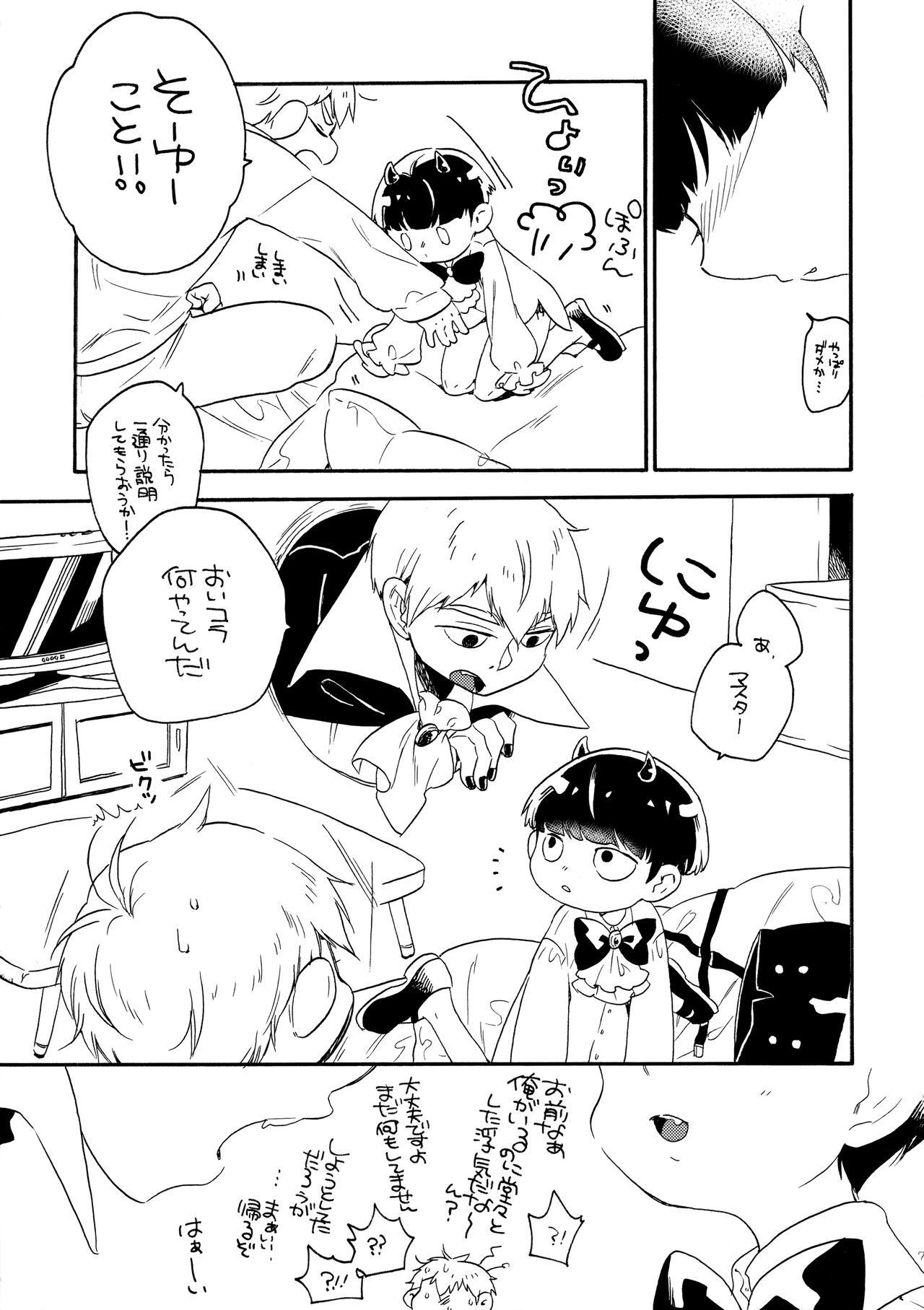 Kayou wa Gomi no Hi page 7 full