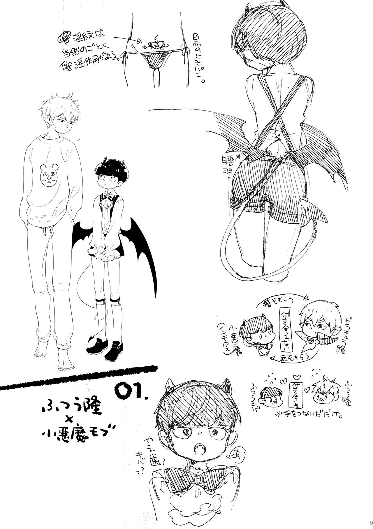 Kayou wa Gomi no Hi page 9 full