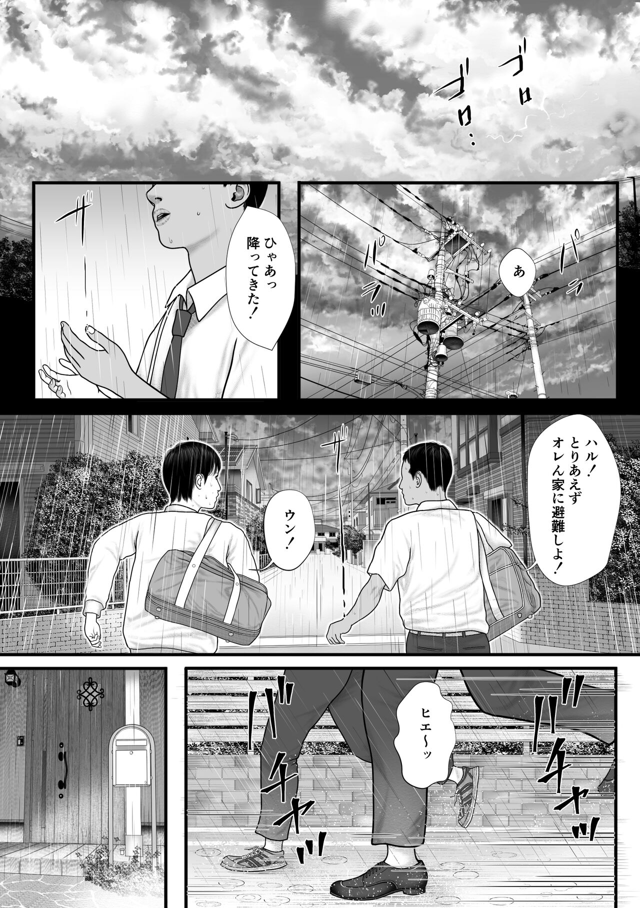 Shinyuu Mosaic 2 page 2 full