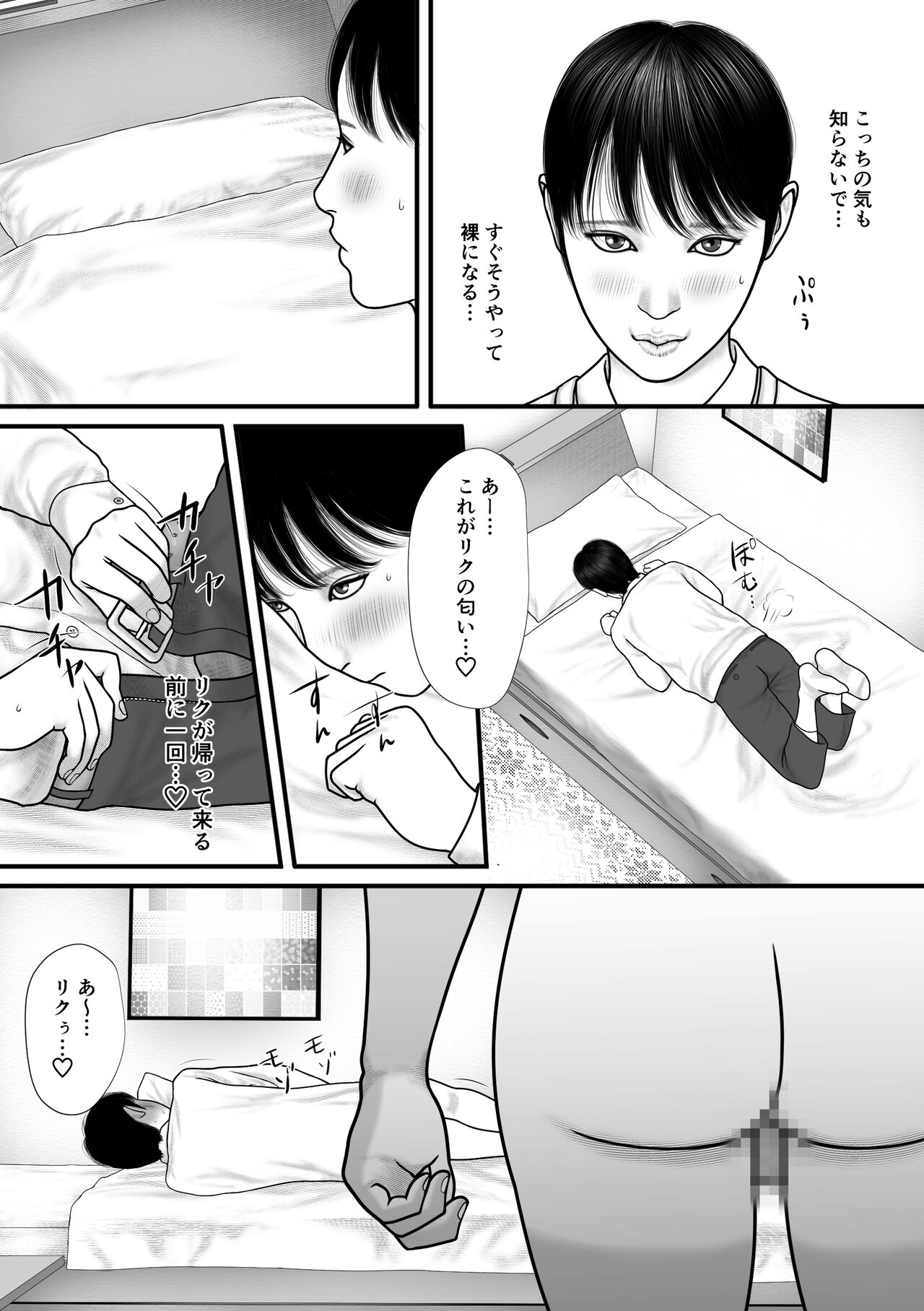 Shinyuu Mosaic 2 page 4 full
