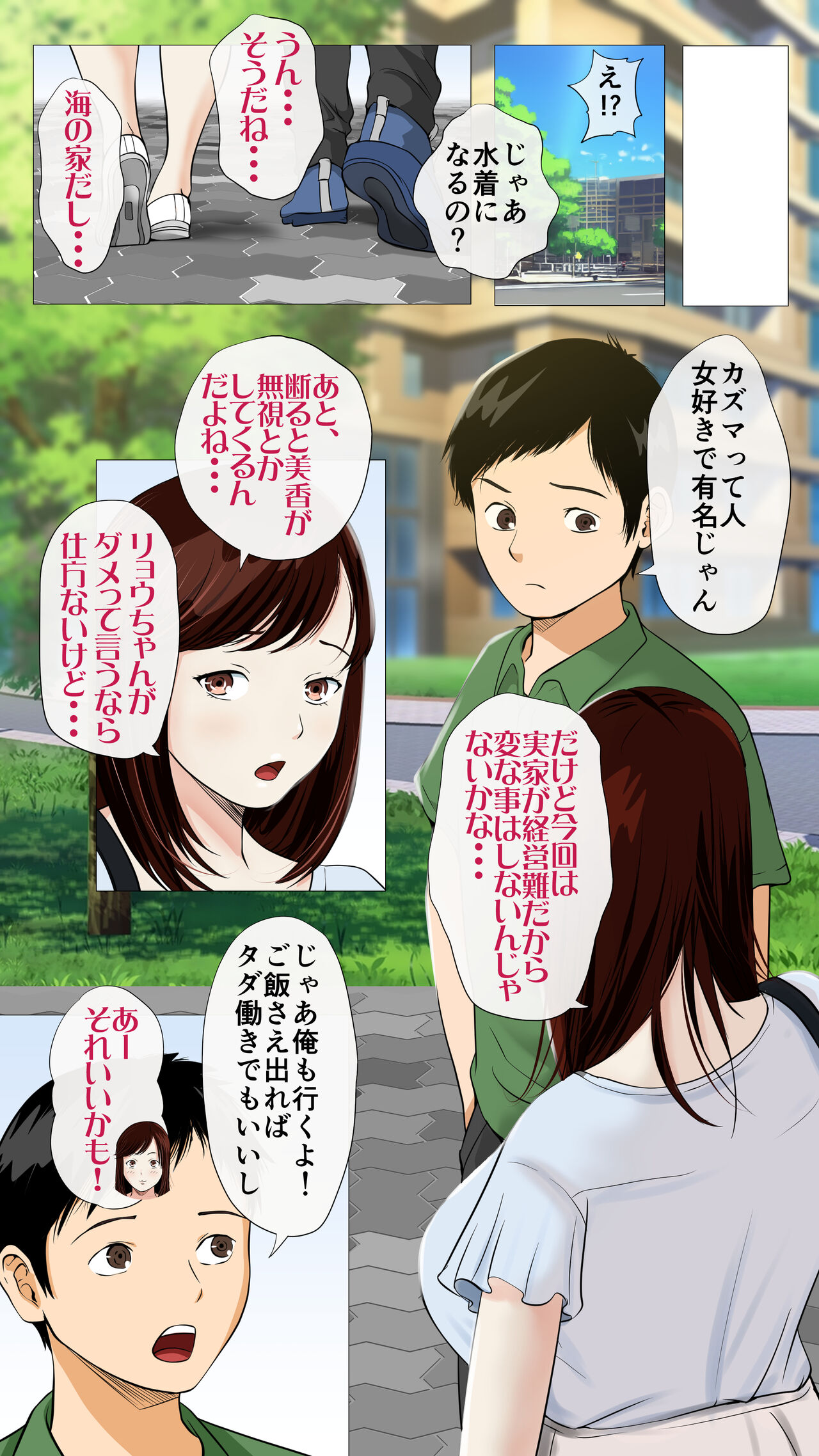 Umi no Ie NTR ~Akuyuu ni Urareta Kanojo~ page 4 full