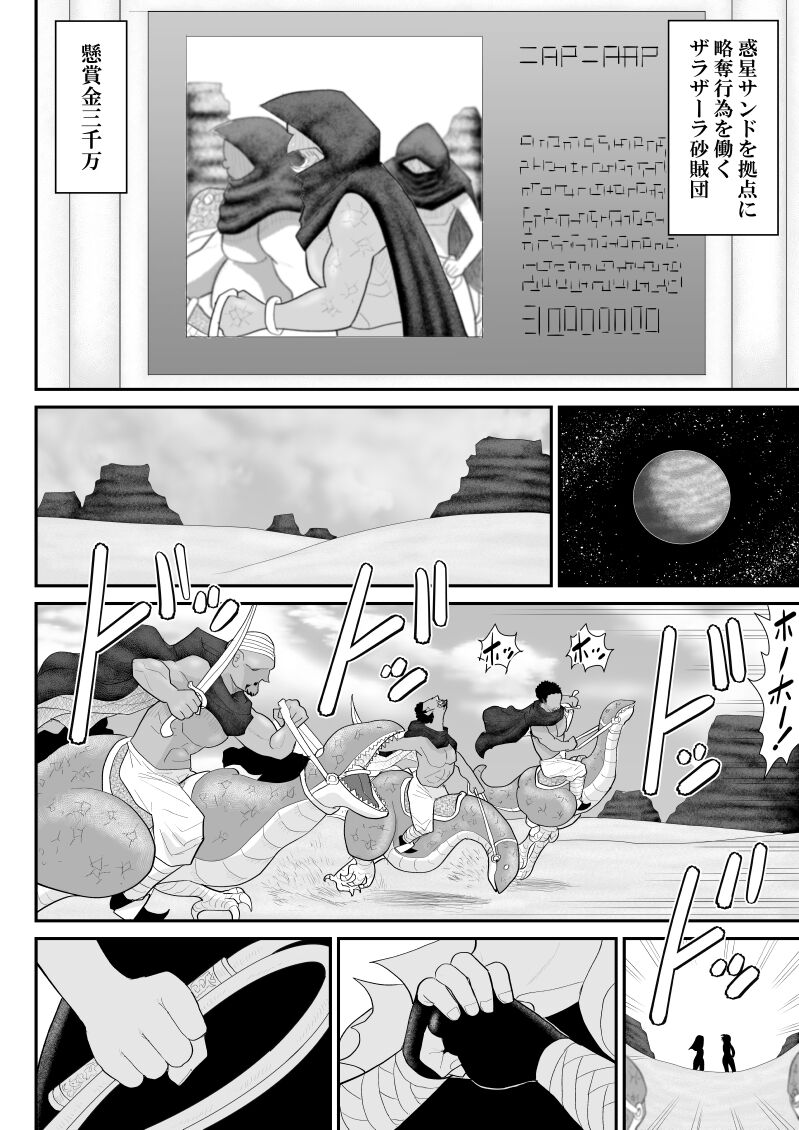 A & I -Uchuu no Onna Shoukin Kasegi 3- page 4 full