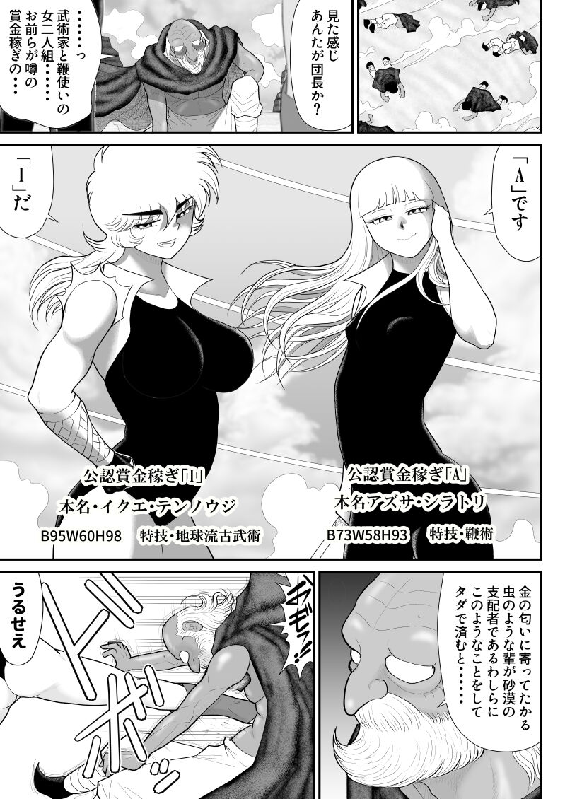 A & I -Uchuu no Onna Shoukin Kasegi 3- page 7 full
