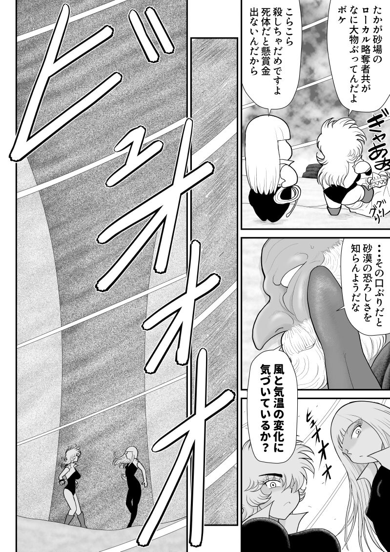 A & I -Uchuu no Onna Shoukin Kasegi 3- page 8 full