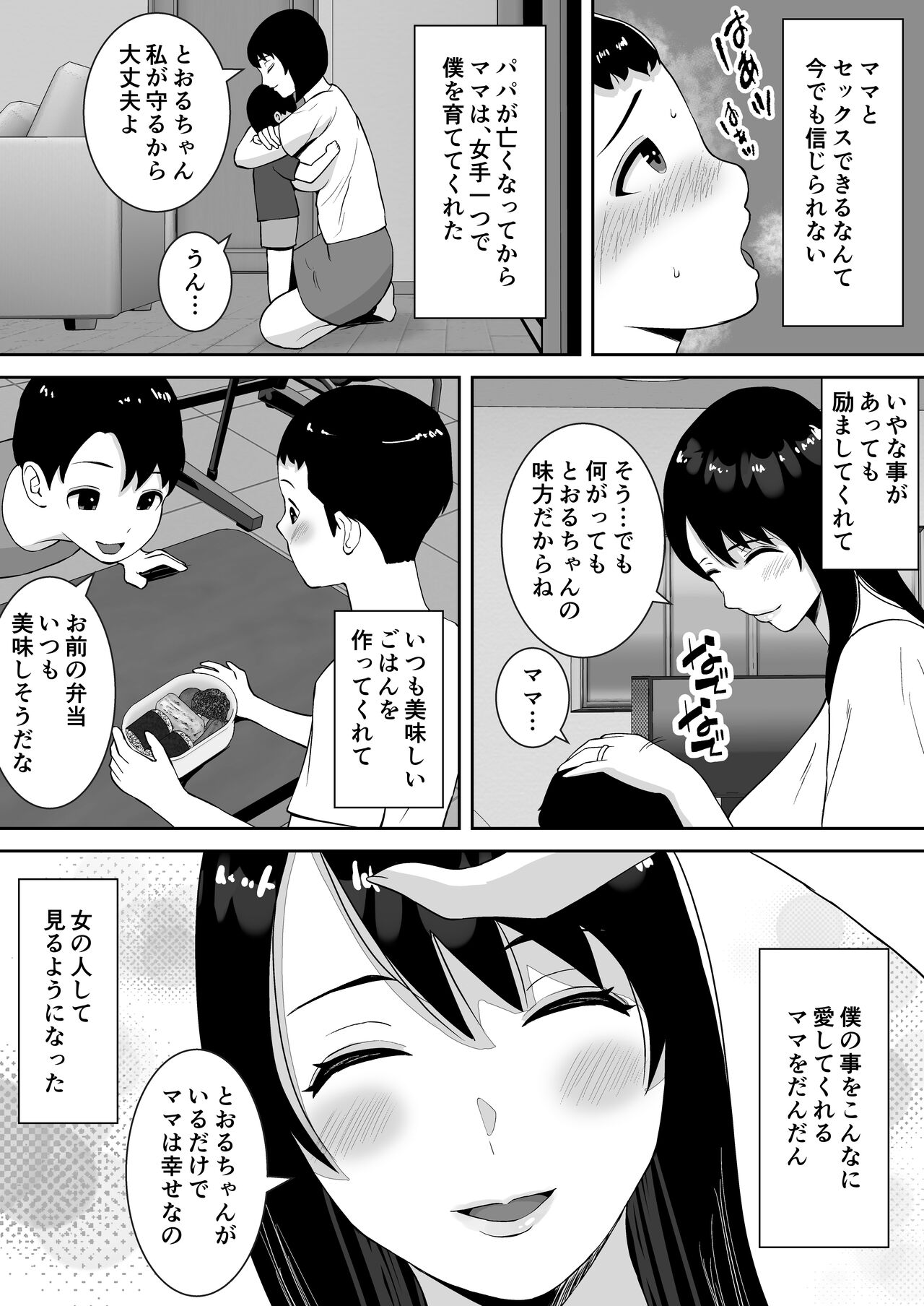 Boku to Mama wa Love Love nanoni, Sensei to Mechakucha Sex shiteru Hanashi page 5 full