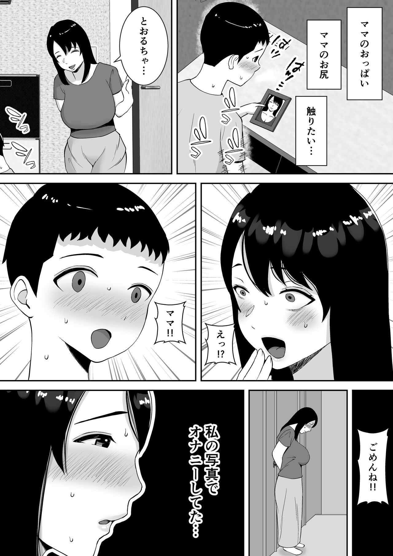 Boku to Mama wa Love Love nanoni, Sensei to Mechakucha Sex shiteru Hanashi page 6 full