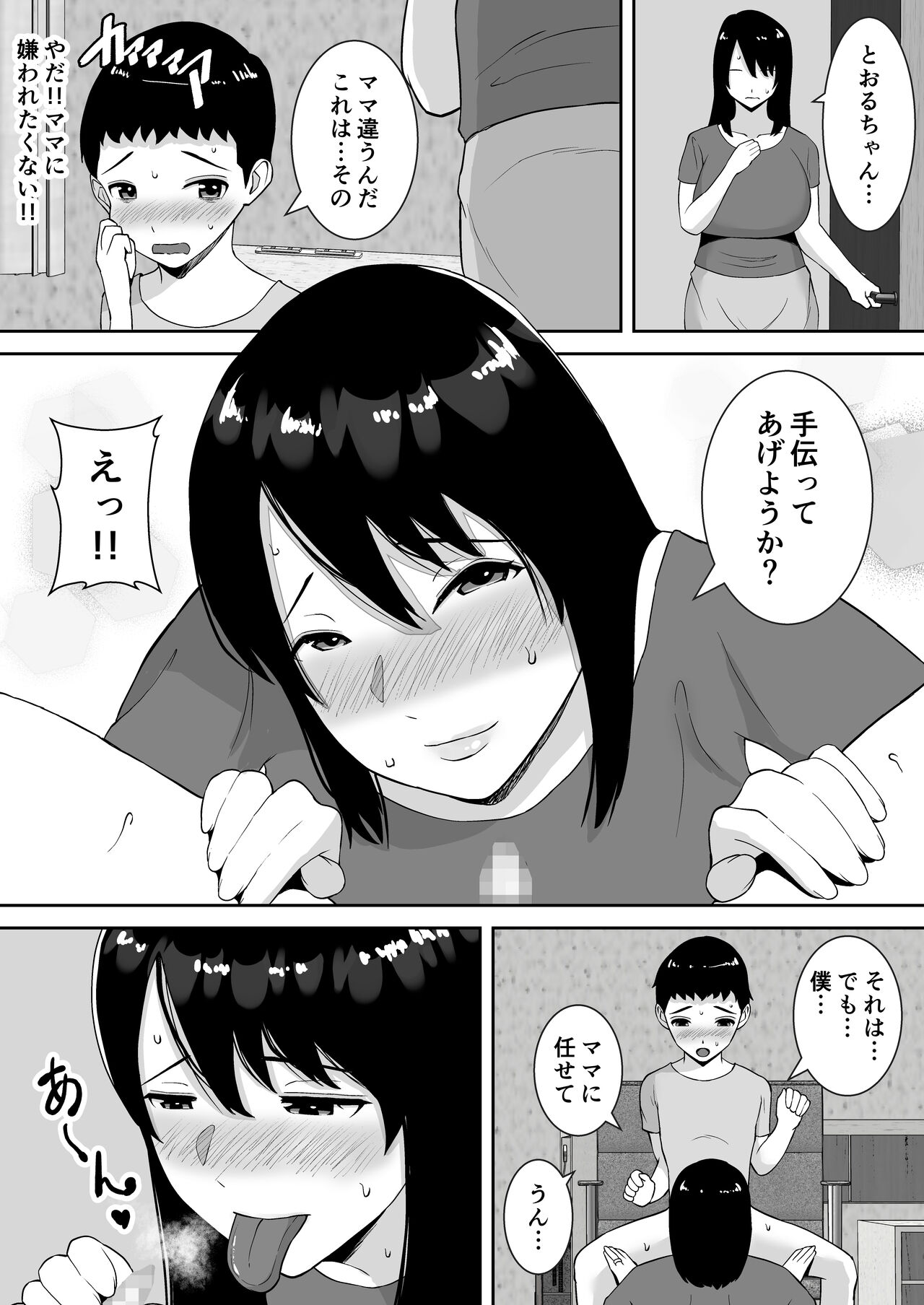 Boku to Mama wa Love Love nanoni, Sensei to Mechakucha Sex shiteru Hanashi page 7 full