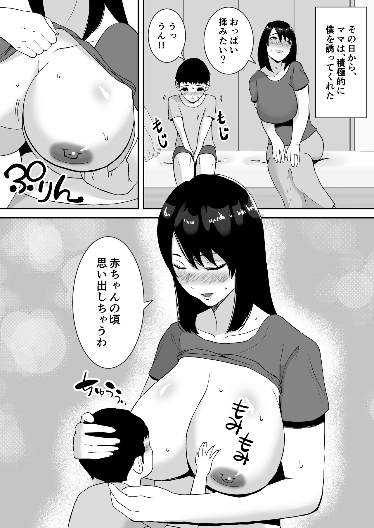 Boku to Mama wa Love Love nanoni, Sensei to Mechakucha Sex shiteru Hanashi page 9 full