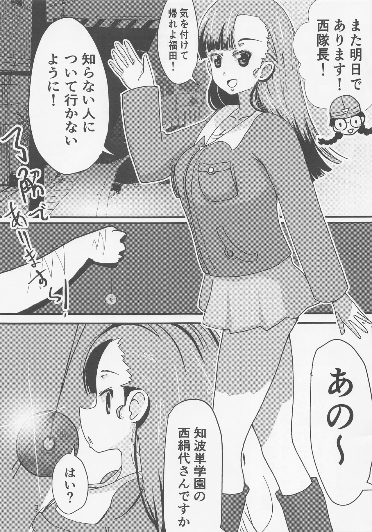 Nishi Kinuyo Saimin Senshadou page 2 full