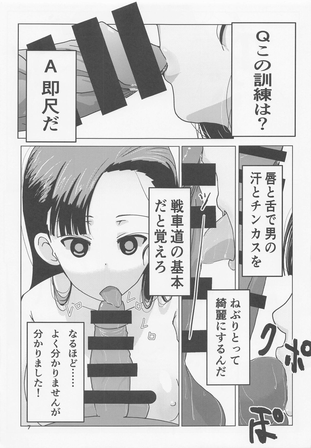 Nishi Kinuyo Saimin Senshadou page 6 full