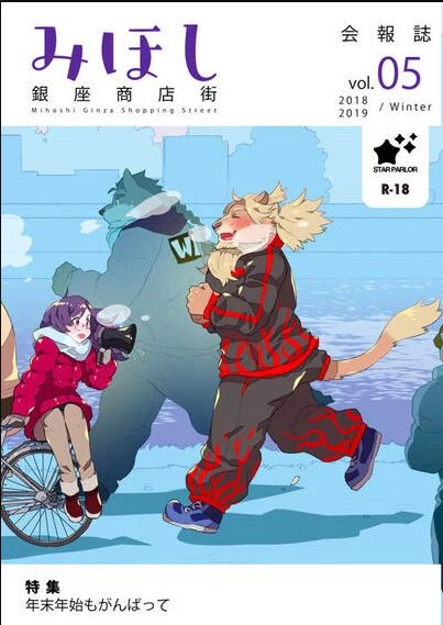 Mihoshi Ginza Shopping Street Kaihoushi vol. 05 page 1 full