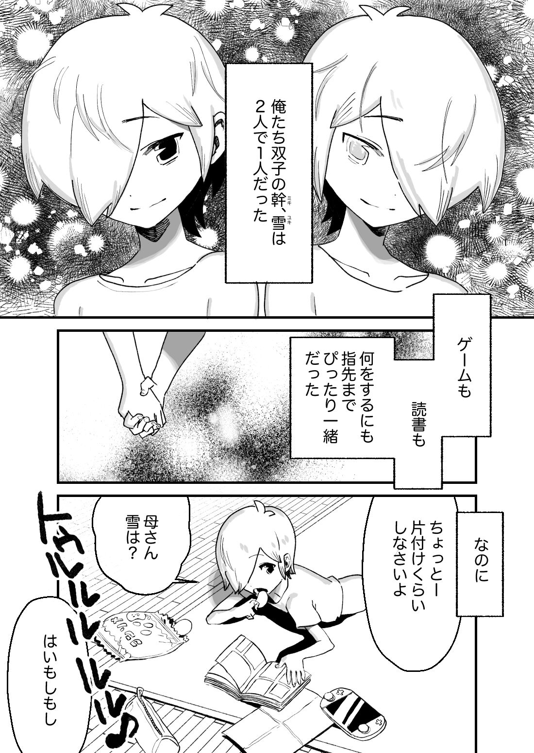 Shounen Ninshin Sanran with Kagyuu page 3 full