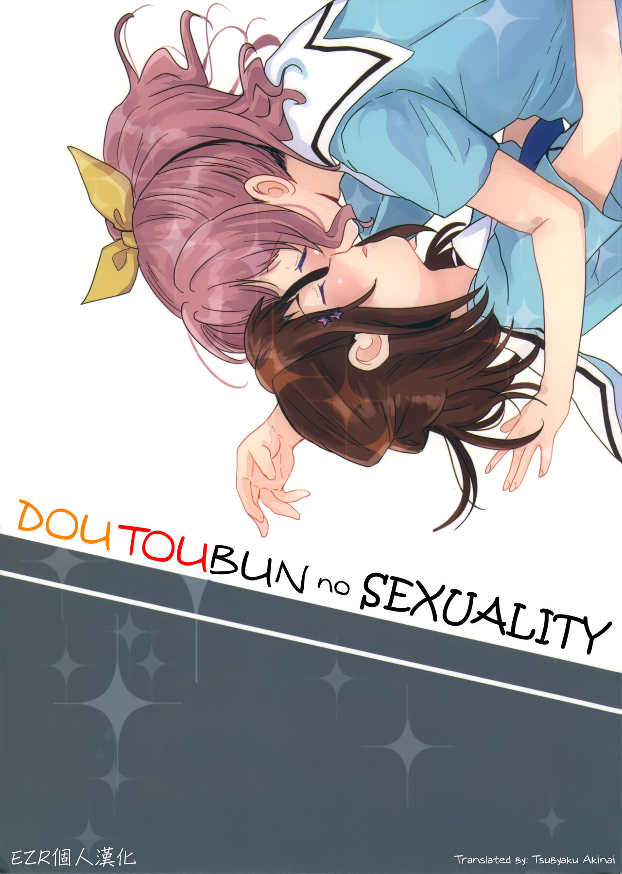 Doutoubun no Sexuality page 1 full