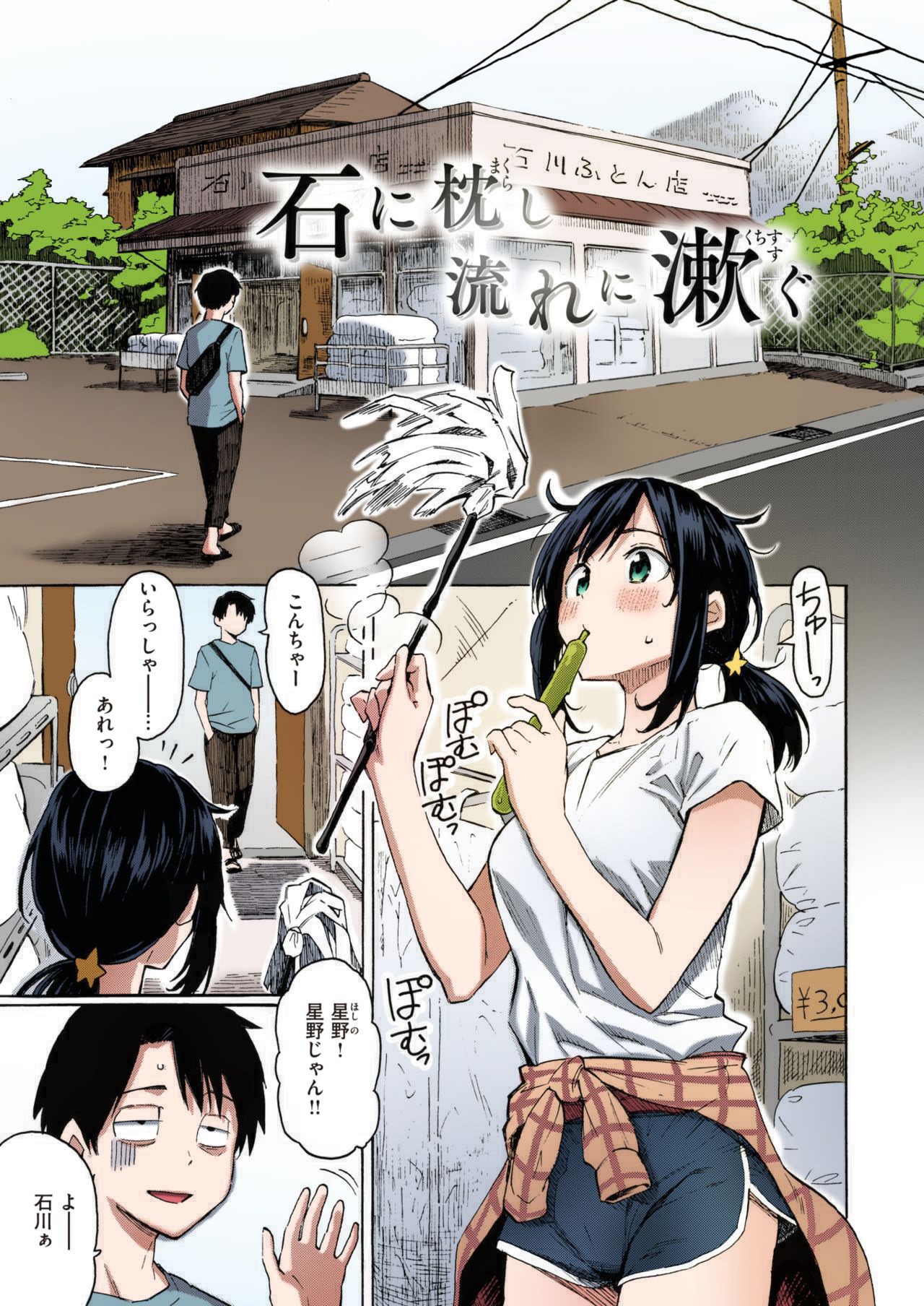 You've Laid In Your Bed, Now Make It + Afterstory page 2 full