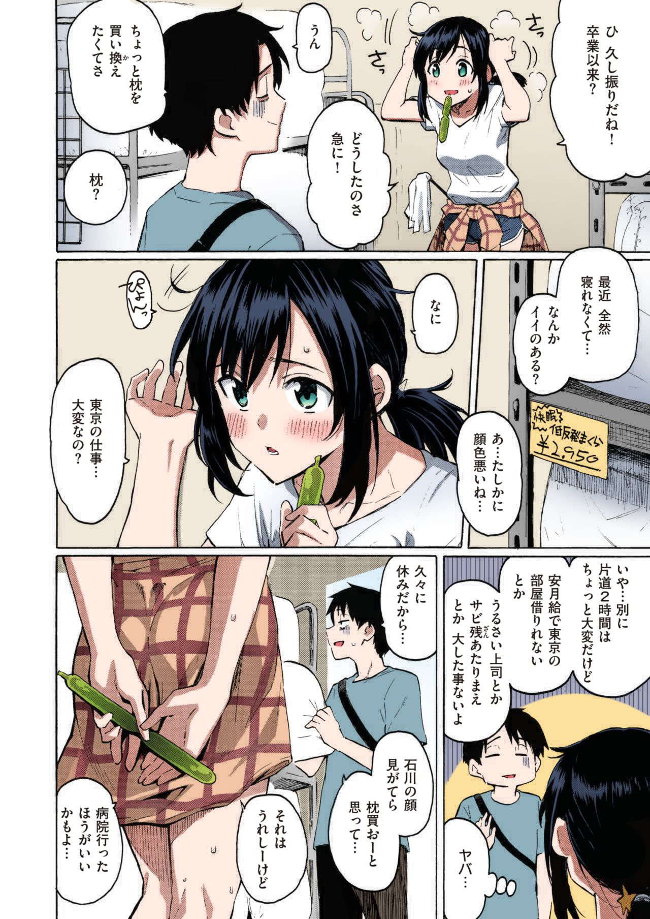 You've Laid In Your Bed, Now Make It + Afterstory page 3 full